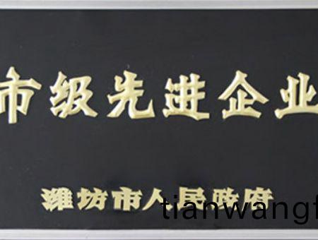 點(dian)擊査(zha)看(kan)詳(xiang)細(xi)信(xin)息<br>標(biao)題：市級先(xian)進(jin)企業(yè)(ye) 閲(yue)讀(du)次(ci)數(shù)(shu)：5748